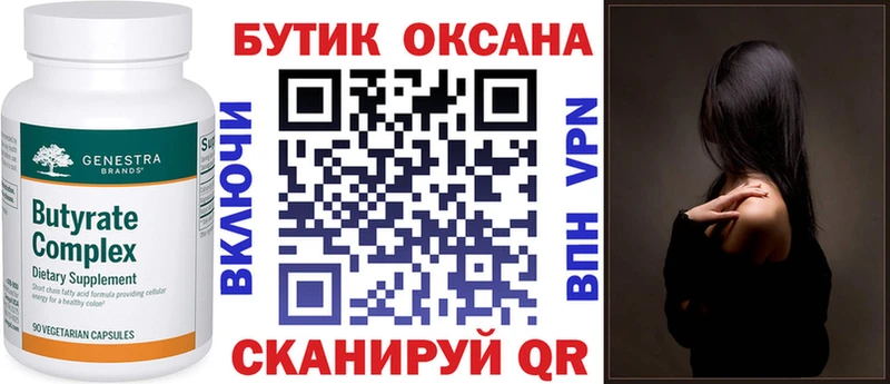 Бутират буратино  закладки  Энем 