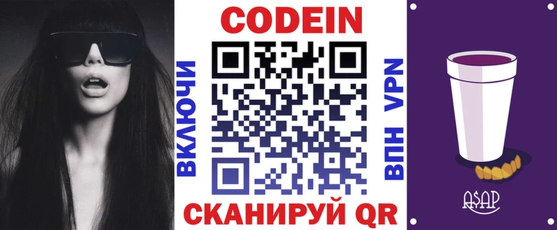 Codein Purple Drank  МЕГА ONION  Энем 
